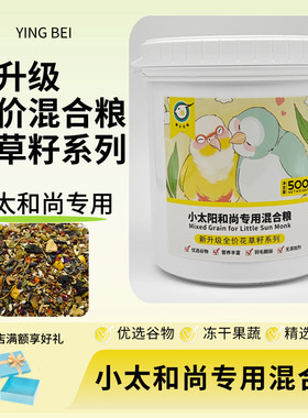 鹦贝玄鸡鹦鹉冻干果蔬坚果混合粮