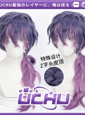 UCHU免修款 Uki Violeta 长发盘发新皮肤 cos假发 Z字仿真头皮顶