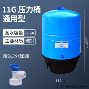 11G正品陶氏压力桶RO机储水罐商用纯水机直饮机净水器通用压力罐