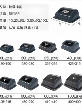 垃圾桶盖子单买包邮摇盖式10升20升40升60升100正方形长方形翻盖