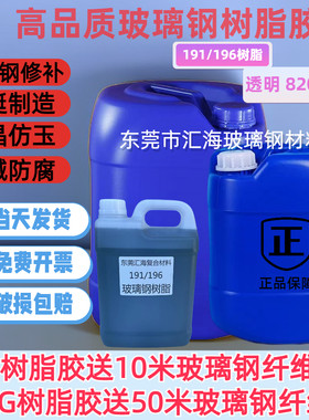 批发玻璃钢树脂渔船修补防腐材料