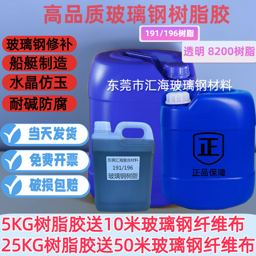 批发玻璃钢树脂渔船修补防腐材料