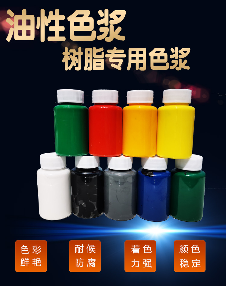 树脂专用油性色浆环氧树脂不饱和树脂玻璃钢色浆云石胶硅胶调色浆