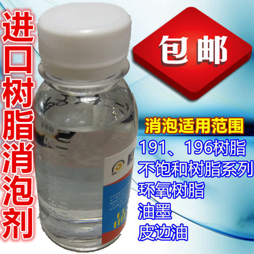 消泡剂树脂消泡剂工业油墨消泡