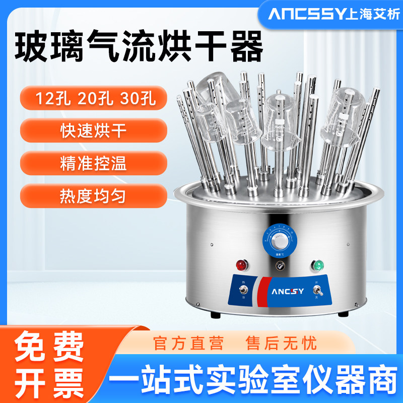 艾析玻璃气流烘干器实验室试管器皿烧杯干燥架20孔化验室烘干机