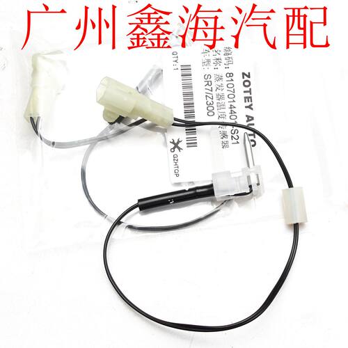 众泰大迈X5SR7Z300SR9T600Z500蒸发器温控开关热敏电阻