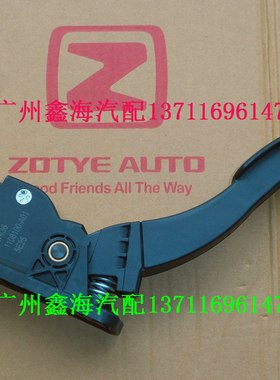 众泰T600Z300X5SR7Z500T700SR9X7油门踏板加速器传感器