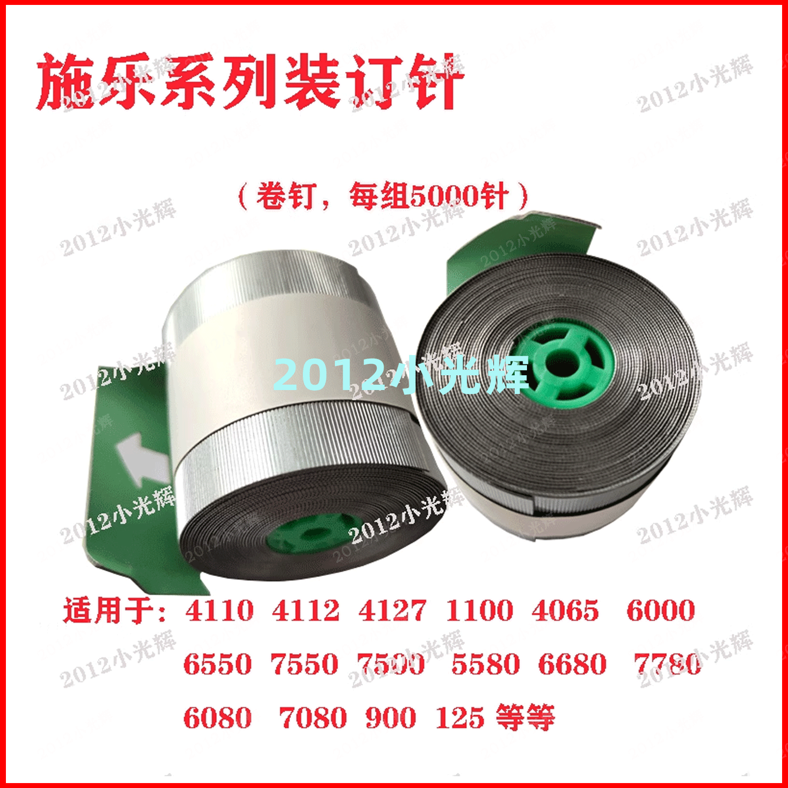 原装装订针订书针施乐包邮