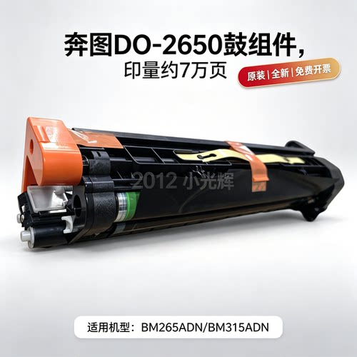 奔图TO2650原装墨粉硒鼓BM265