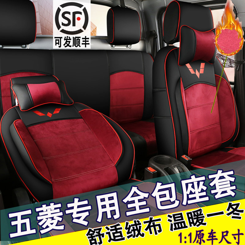 五菱荣光小卡新卡电卡之光小卡征途皮卡小货车全包座套保暖坐垫套,汽车用品/电子/清洗/改装,专车专用座套/座垫,淘宝优惠券,粉丝福利购,淘宝优惠卷