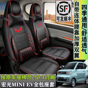 五菱宏光MINI迷你马卡龙缤果Air晴空NanoEV电动车全包座套坐垫套