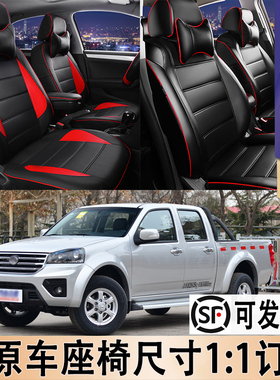 江铃宝典域虎7骐铃锐骐T7长城炮风骏5江淮瑞玲帅铃t6皮卡全包座套