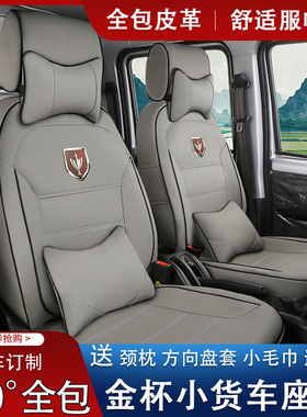 华晨鑫源鑫卡金杯T12t20金卡S3032s50526062新小海狮货车全包座套