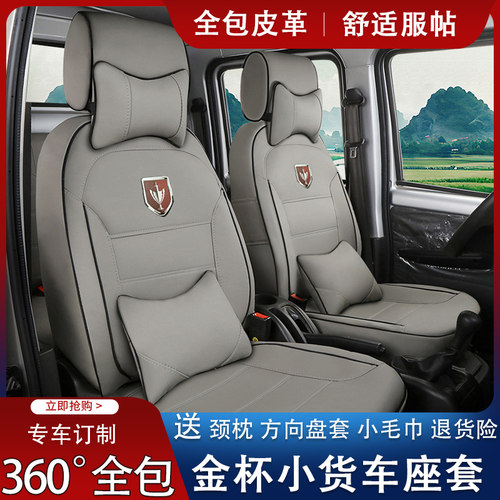 金杯皮革全包四季通用专车座套