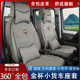 华晨鑫源鑫卡金杯T12t20金卡S3032s50526062新小海狮货车全包座套