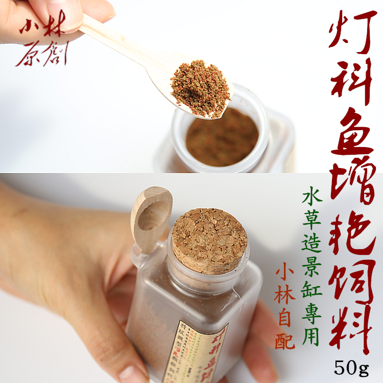 小林自配小型观赏鱼灯科鱼增艳微型颗粒饲料 水草造景缸专用