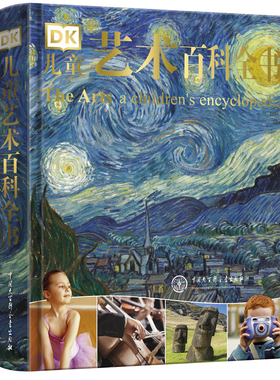 DK儿童艺术百科全书 给孩子的艺术审美启蒙图画书精装中文正版儿童启蒙艺术科普百科书 6-5-12岁中小学生课外阅读书 月销 63
