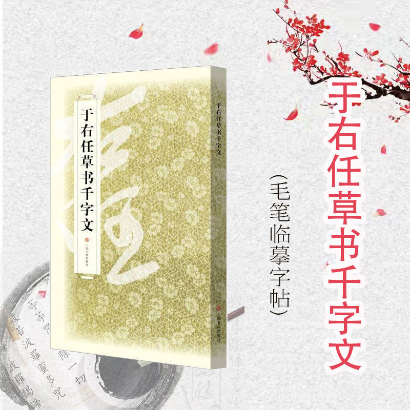 字文 毛笔书法教程 毛笔临摹字帖 草书练字帖 草书临摹范本 草书教学