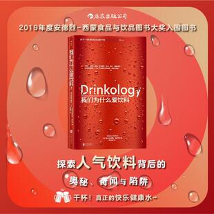 我们为什么爱饮料 公司 AlexisWillett北京联合出版