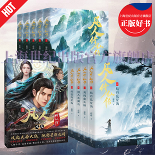 凡人修仙传动画美术集:风起 忘语原著小说凡人修仙传官方授权美术艺术画集画册设定集 国产大陆动漫周边收藏册临摹画集 天闻角川