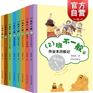 白高兴两场 伟大 作业本历险记 2班不一般8本新班主任驾到 发明 像马一样奔跑 永远记得你 小豆丁不好惹 提神醒脑汤 儿童文学