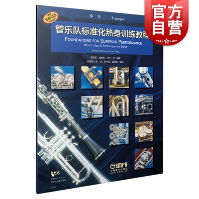 管乐队标准化热身训练教程·小号