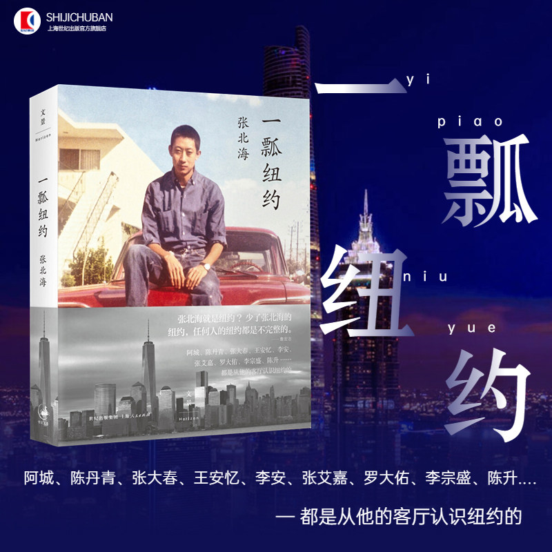 纽约 张北海就是纽约 少了张北海的纽约 任何人的纽约都是不完整的著