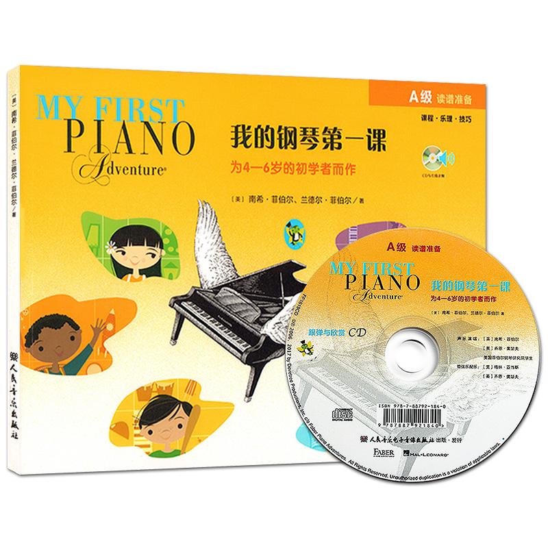 我的钢琴第一课A级 附光盘为4-6岁的幼儿启蒙初学者而作 读谱准备乐理技巧教程 南希菲伯尔 幼儿儿童钢琴基础入门教材教程书籍