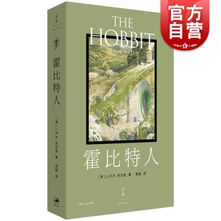 外国小说另著魔戒 社奇幻史诗便携口袋本经典 贝伦与露西恩 胡林 精灵宝钻 霍比特人 子女 JRR托尔金著世纪文景上海人民出版
