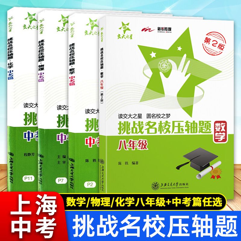 交大之星挑战名校压轴题