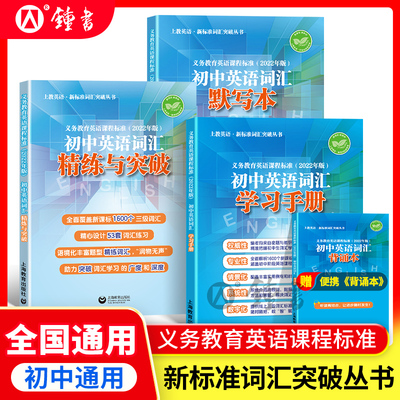 初中英语词汇精练与突破学习手册