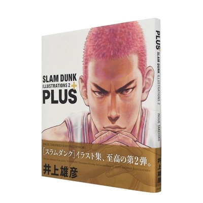 【现货】 灌篮高手画集2 附赠明信片 PLUS SLAM DUNK ILLUSTRATIONS 2 井上雄彦画集 日文