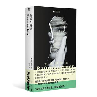 鲍姆加特纳 社 美保罗奥斯特广西师范大学出版