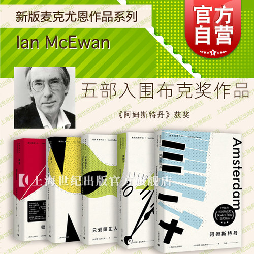 英国国民作家 英语文坛奇迹 赎罪作者