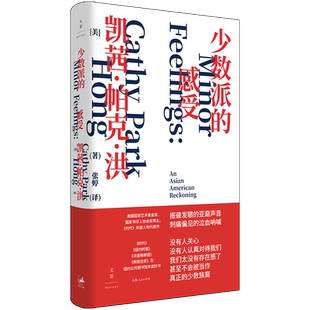 2024豆瓣年度书单】少数派的感受 美凯茜帕克洪世纪文景上海人民非虚构美国脱口秀越南战争洛杉矶暴乱排华法案韩国少数族裔