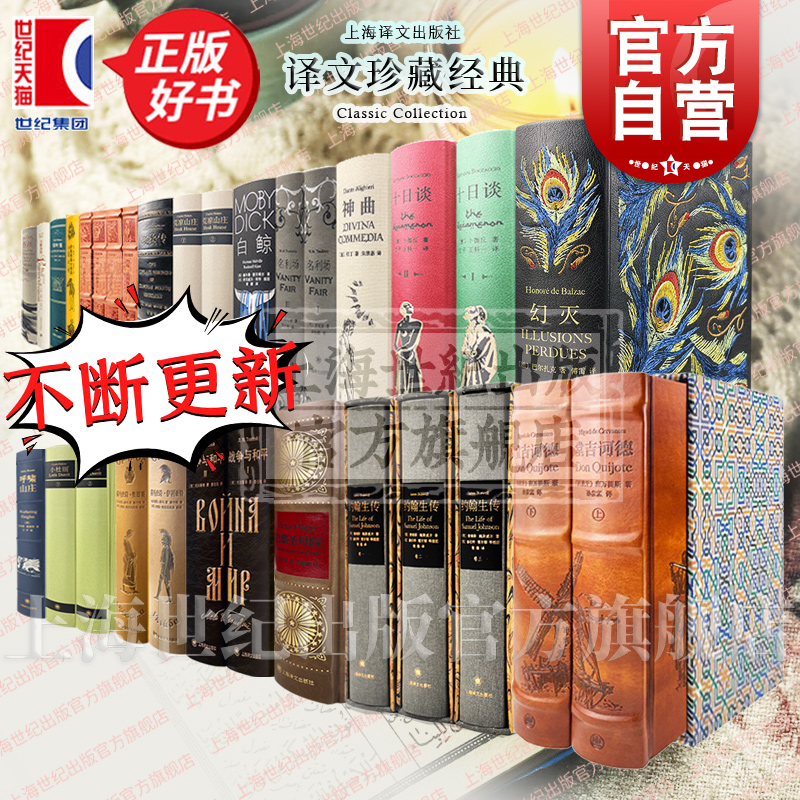 译文插图珍藏本上海译文文学名著