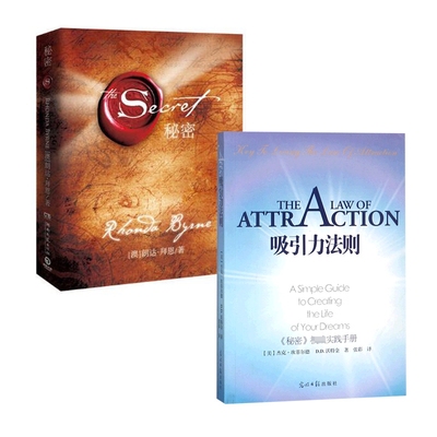 吸引力法则秘密正版2册套装经管励志畅销书籍自控力The Secret朗达.拜恩 杰克.坎菲尔德书籍影响力激励志人生心理学畅销排书