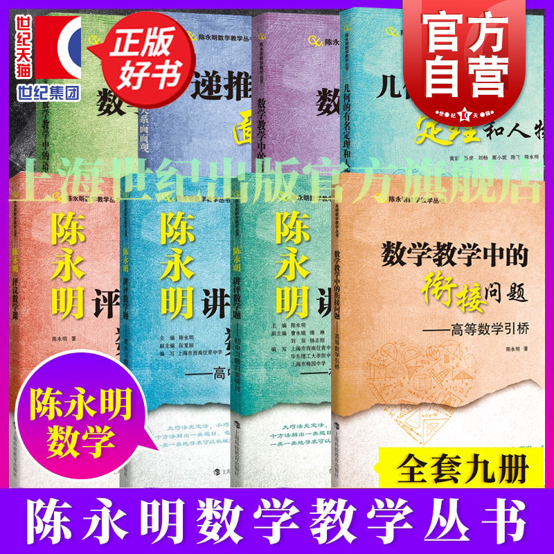 陈永明数学教学系列中学教辅