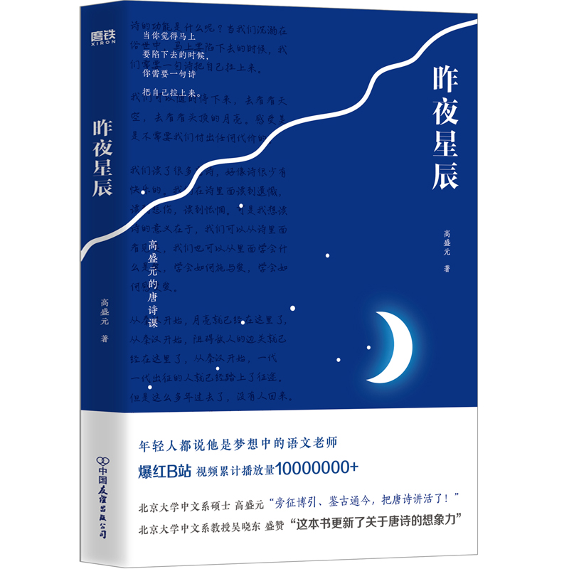 2023豆瓣年度书单】昨夜星辰 高盛元的唐诗课 旁征博引 鉴古通今 诗词之美杜甫诗集 唐诗古诗词经典文学 中国文学诗歌词曲