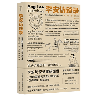 赠藏书票】李安访谈录 精选李安接受的十九篇重要访谈 人生与创作 少年派的奇幻漂流 卧虎藏龙 导演 奥斯卡金像奖得主传记 正版