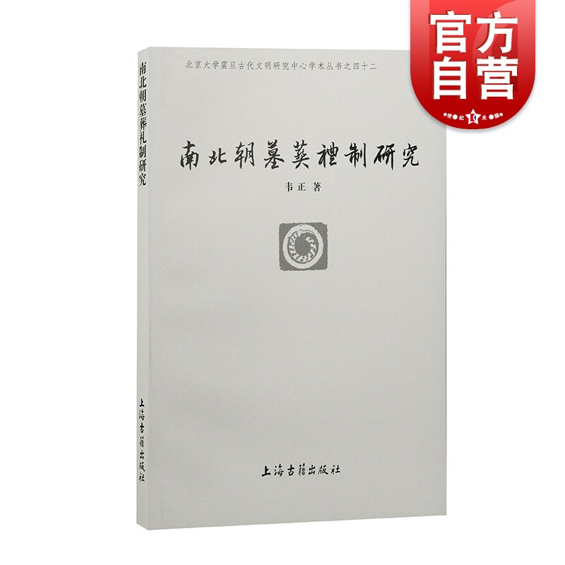 大学震旦古代文明研究中心学术丛书韦正作品上海古籍出版社文物考古