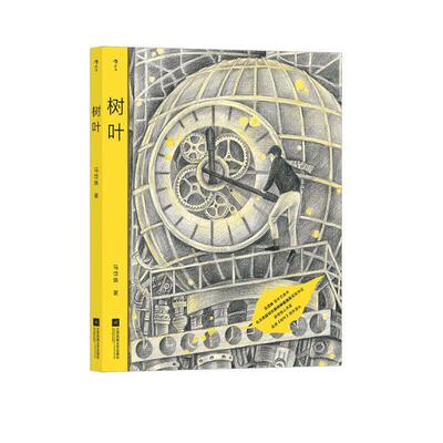 树叶 马岱姝江苏凤凰文艺出版社