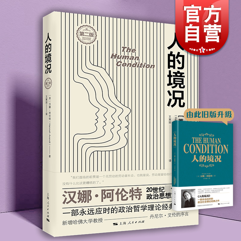 人的境况[美]汉娜·阿伦特著