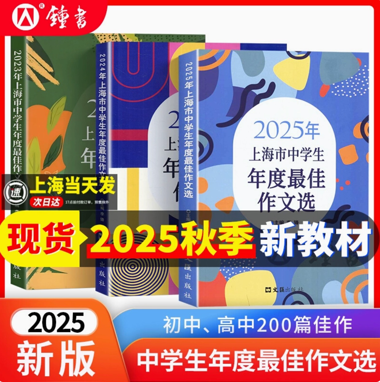 上海市中学生最佳作文选