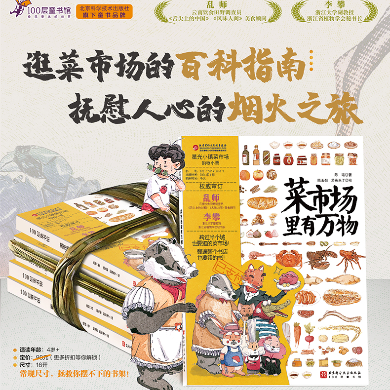 菜市场里有万物 精装大开本 24个菜市场的环球之旅姐妹篇彩绘版3-6-9岁儿童人文地理启蒙美食科普绘本科普百科少儿儿童课外阅读书