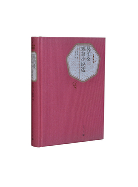 莫泊桑短篇小说选(精装) 人民文学出版社青少年文学 含羊脂球项链无删减全译本莫泊桑短篇小说全集 初中高中生阅读书籍正版