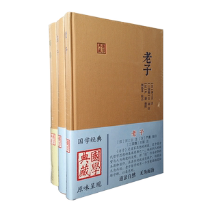 庄子集解本/周易 道家经典系列2册国学典藏上海古籍出版社中国哲学正版图书籍世纪出版