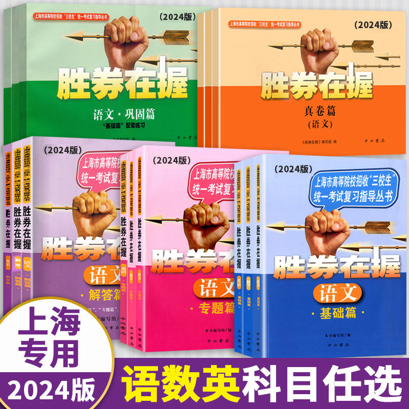 2025胜券在握自主招生一本考试