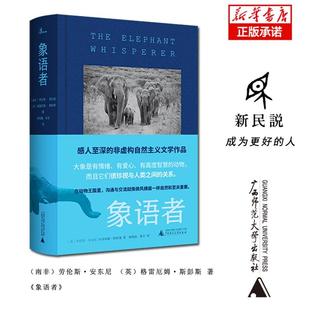 劳伦斯安东尼格雷厄姆斯彭斯广西师范大学出版 象语者 社 毛边本