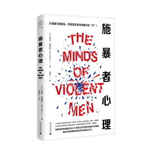 施暴者心理 亚尔阿普特 著教你识别和摆脱亲密关系中的暴力行为 广西师范大学出版社 正版书籍